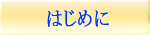 �g�b�v�y�[�W 