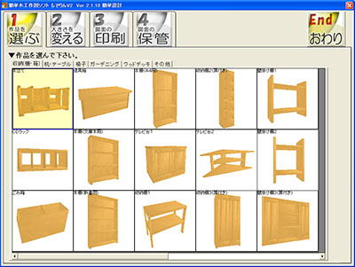 簡単木工作図ソフト もでりん V3