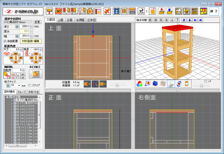 簡単木工作図ソフト もでりん V3