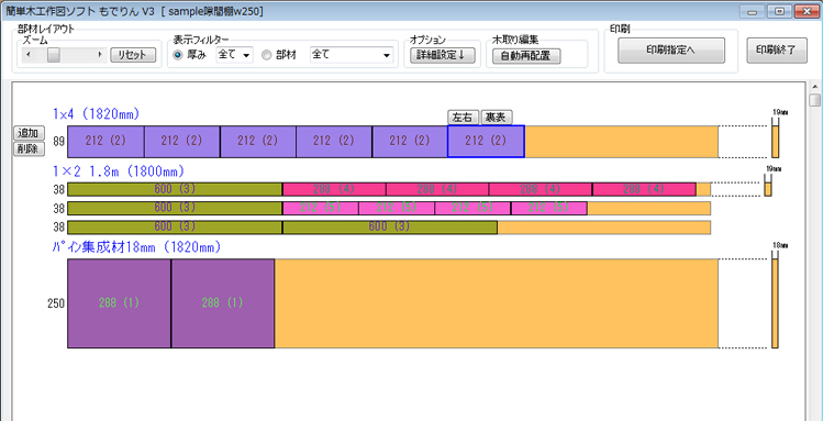 簡単木工作図ソフト もでりん V3