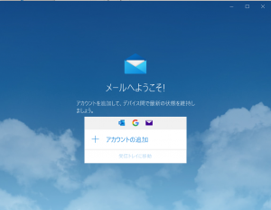 会員登録で空メール送信しようとすると…