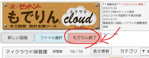 終了時は必ず終了ボタンを。