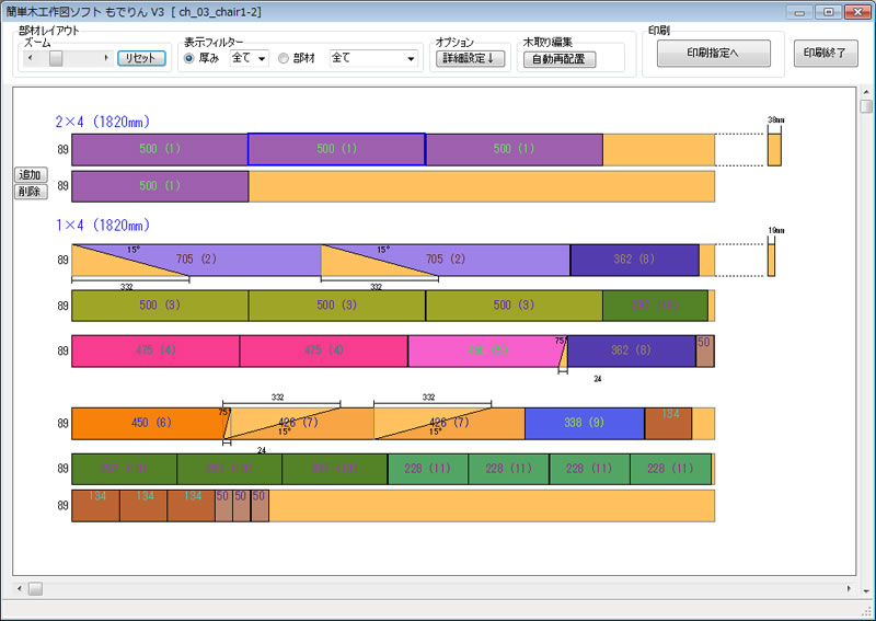 もでりんv3 オンラインマニュアル 木取り図